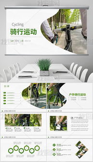 打造精彩戶外運動營 從策劃到PPT視覺呈現(xiàn)的全攻略